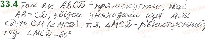 10-matematika-ag-merzlyak-da-nomirovskij-vb-polonskij-2018--5-perpendikulyarnist-u-prostori-33-kut-mizh-pryamimi-v-prostori-4.jpg
