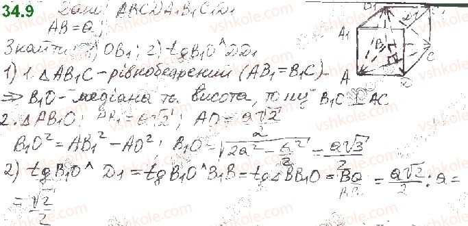 10-matematika-ag-merzlyak-da-nomirovskij-vb-polonskij-2018--5-perpendikulyarnist-u-prostori-34-perpendikulyarnist-pryamoyi-ta-ploschini-9.jpg