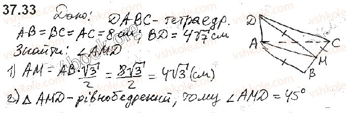 10-matematika-ag-merzlyak-da-nomirovskij-vb-polonskij-2018--5-perpendikulyarnist-u-prostori-37-dvogrannij-kut-kut-mizh-ploschinami-33.jpg