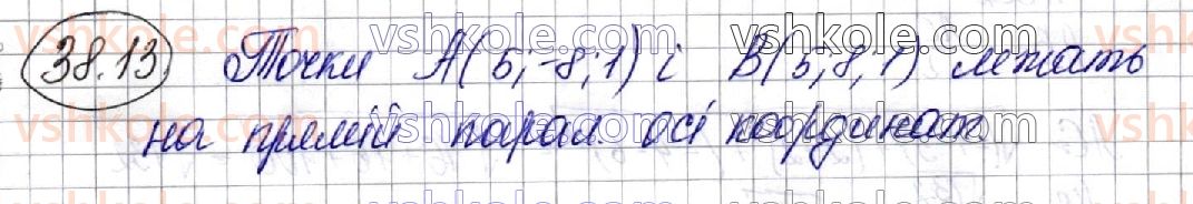 10-matematika-ag-merzlyak-da-nomirovskij-vb-polonskij-2018--6-koordinati-ta-vektori-v-prostori-38-dekartovi-koordinati-tochki-v-prostori-13.jpg