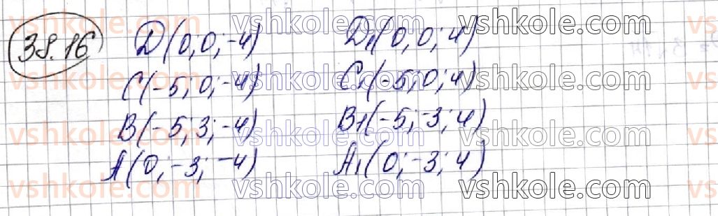 10-matematika-ag-merzlyak-da-nomirovskij-vb-polonskij-2018--6-koordinati-ta-vektori-v-prostori-38-dekartovi-koordinati-tochki-v-prostori-16.jpg