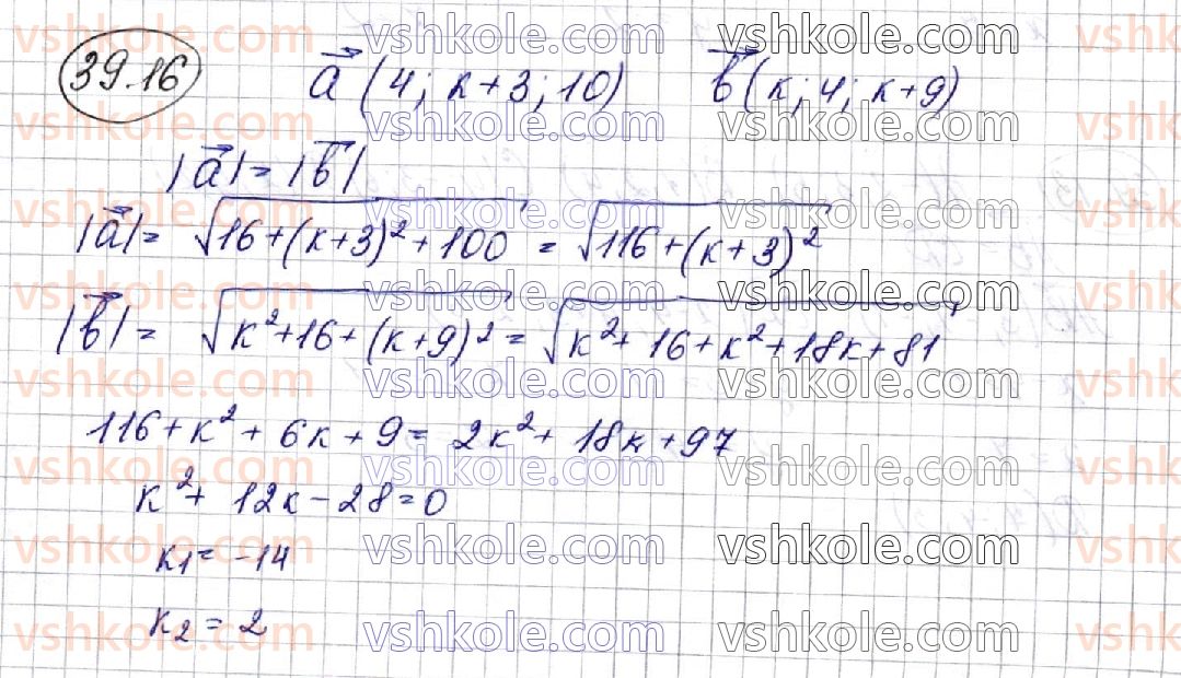 10-matematika-ag-merzlyak-da-nomirovskij-vb-polonskij-2018--6-koordinati-ta-vektori-v-prostori-39-vektori-v-prostori-16.jpg