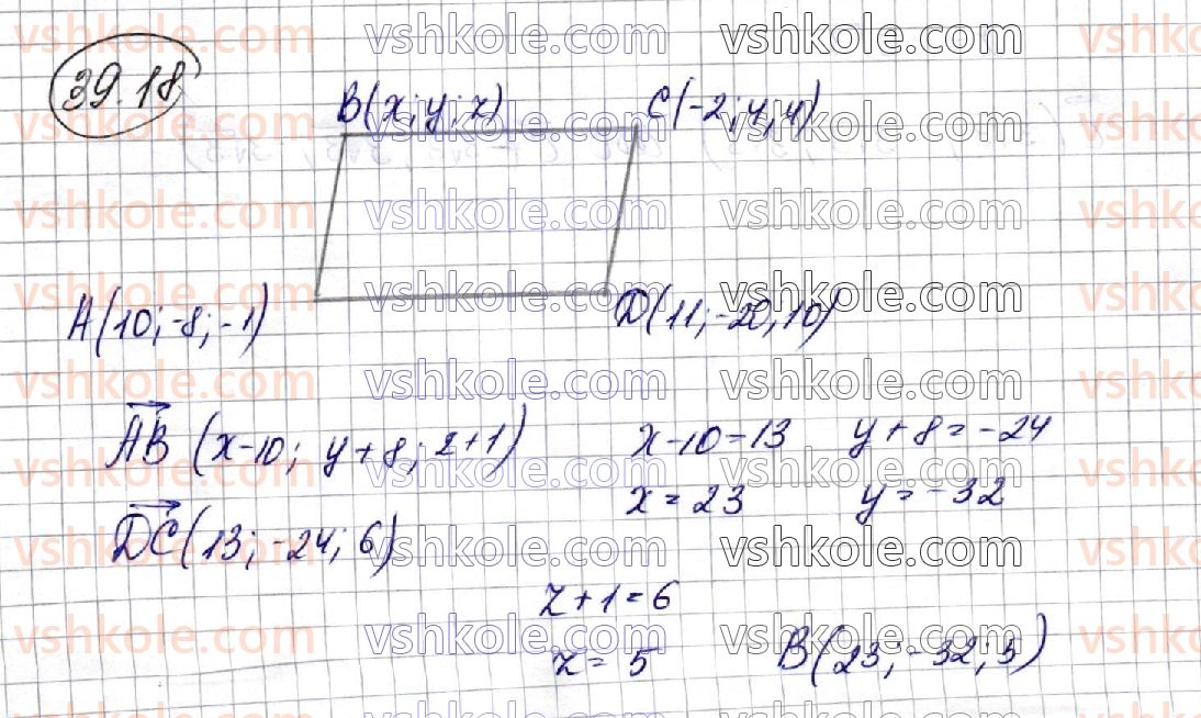 10-matematika-ag-merzlyak-da-nomirovskij-vb-polonskij-2018--6-koordinati-ta-vektori-v-prostori-39-vektori-v-prostori-18.jpg
