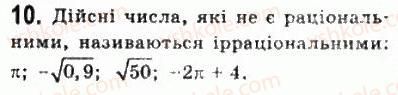 10-matematika-gp-bevz-vg-bevz-2011-riven-standartu--algebra-i-pochatki-analizu-1-dijsni-chisla-10.jpg