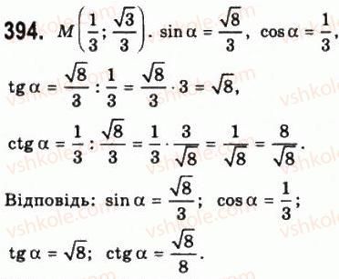 10-matematika-gp-bevz-vg-bevz-2011-riven-standartu--algebra-i-pochatki-analizu-10-sinus-kosinus-tangens-i-kotangens-kuta-394.jpg