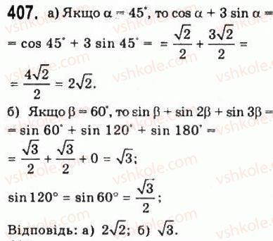 10-matematika-gp-bevz-vg-bevz-2011-riven-standartu--algebra-i-pochatki-analizu-10-sinus-kosinus-tangens-i-kotangens-kuta-407.jpg
