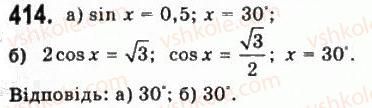 10-matematika-gp-bevz-vg-bevz-2011-riven-standartu--algebra-i-pochatki-analizu-10-sinus-kosinus-tangens-i-kotangens-kuta-414.jpg
