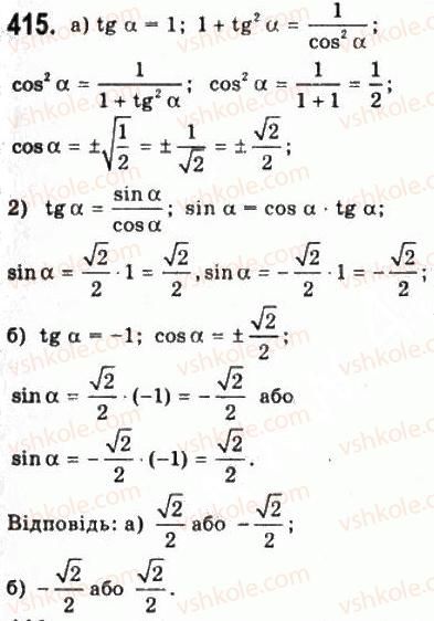 10-matematika-gp-bevz-vg-bevz-2011-riven-standartu--algebra-i-pochatki-analizu-10-sinus-kosinus-tangens-i-kotangens-kuta-415.jpg