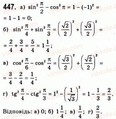 10-matematika-gp-bevz-vg-bevz-2011-riven-standartu--algebra-i-pochatki-analizu-11-trigonometrichni-funktsiyi-chislovogo-argumentu-447.jpg