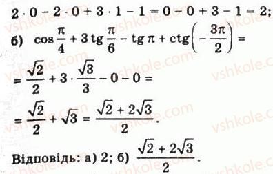 10-matematika-gp-bevz-vg-bevz-2011-riven-standartu--algebra-i-pochatki-analizu-11-trigonometrichni-funktsiyi-chislovogo-argumentu-456-rnd5914.jpg