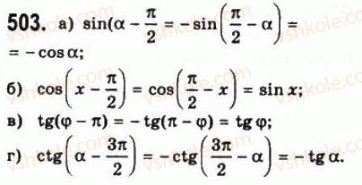 10-matematika-gp-bevz-vg-bevz-2011-riven-standartu--algebra-i-pochatki-analizu-13-formuli-zvedennya-503.jpg
