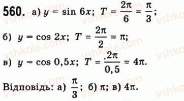 10-matematika-gp-bevz-vg-bevz-2011-riven-standartu--algebra-i-pochatki-analizu-15-periodichni-funktsiyi-i-garmonichni-kolivannya-560.jpg