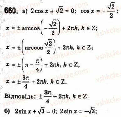 10-matematika-gp-bevz-vg-bevz-2011-riven-standartu--algebra-i-pochatki-analizu-18-trigonometrichni-rivnyannya-i-nerivnosti-660.jpg
