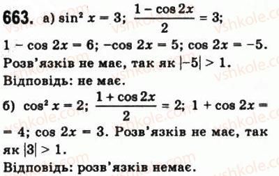 10-matematika-gp-bevz-vg-bevz-2011-riven-standartu--algebra-i-pochatki-analizu-18-trigonometrichni-rivnyannya-i-nerivnosti-663.jpg