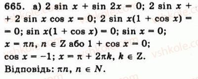 10-matematika-gp-bevz-vg-bevz-2011-riven-standartu--algebra-i-pochatki-analizu-18-trigonometrichni-rivnyannya-i-nerivnosti-665.jpg