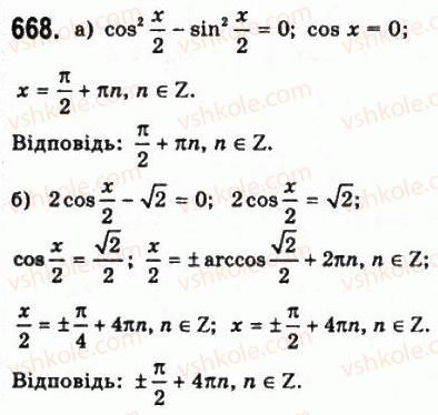 10-matematika-gp-bevz-vg-bevz-2011-riven-standartu--algebra-i-pochatki-analizu-18-trigonometrichni-rivnyannya-i-nerivnosti-668.jpg
