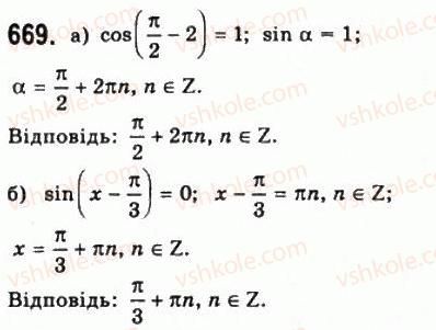 10-matematika-gp-bevz-vg-bevz-2011-riven-standartu--algebra-i-pochatki-analizu-18-trigonometrichni-rivnyannya-i-nerivnosti-669.jpg