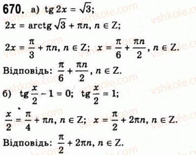 10-matematika-gp-bevz-vg-bevz-2011-riven-standartu--algebra-i-pochatki-analizu-18-trigonometrichni-rivnyannya-i-nerivnosti-670.jpg