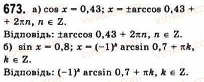 10-matematika-gp-bevz-vg-bevz-2011-riven-standartu--algebra-i-pochatki-analizu-18-trigonometrichni-rivnyannya-i-nerivnosti-673.jpg