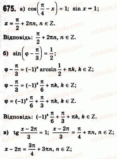 10-matematika-gp-bevz-vg-bevz-2011-riven-standartu--algebra-i-pochatki-analizu-18-trigonometrichni-rivnyannya-i-nerivnosti-675.jpg