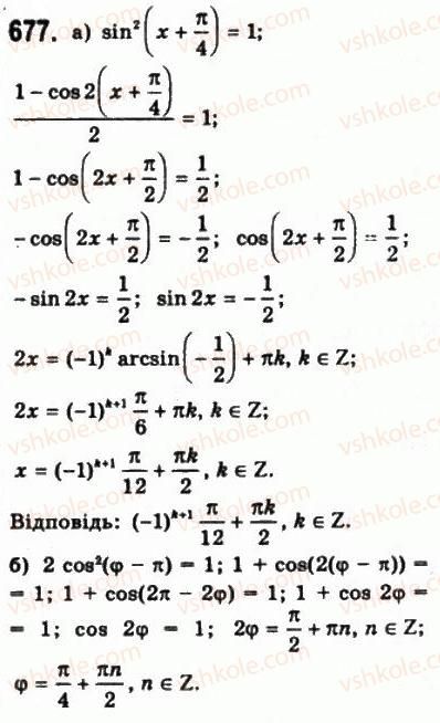 10-matematika-gp-bevz-vg-bevz-2011-riven-standartu--algebra-i-pochatki-analizu-18-trigonometrichni-rivnyannya-i-nerivnosti-677.jpg