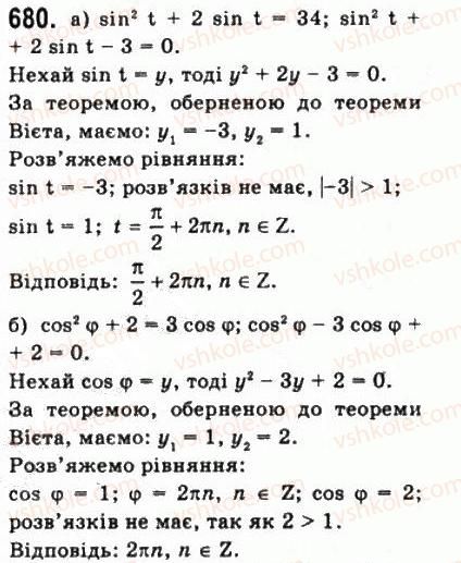 10-matematika-gp-bevz-vg-bevz-2011-riven-standartu--algebra-i-pochatki-analizu-18-trigonometrichni-rivnyannya-i-nerivnosti-680.jpg