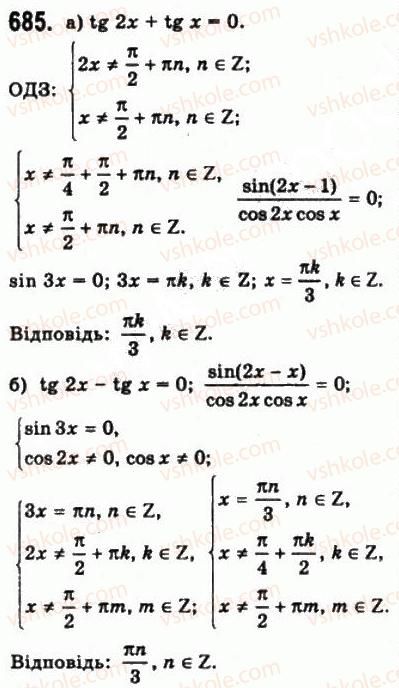 10-matematika-gp-bevz-vg-bevz-2011-riven-standartu--algebra-i-pochatki-analizu-18-trigonometrichni-rivnyannya-i-nerivnosti-685.jpg