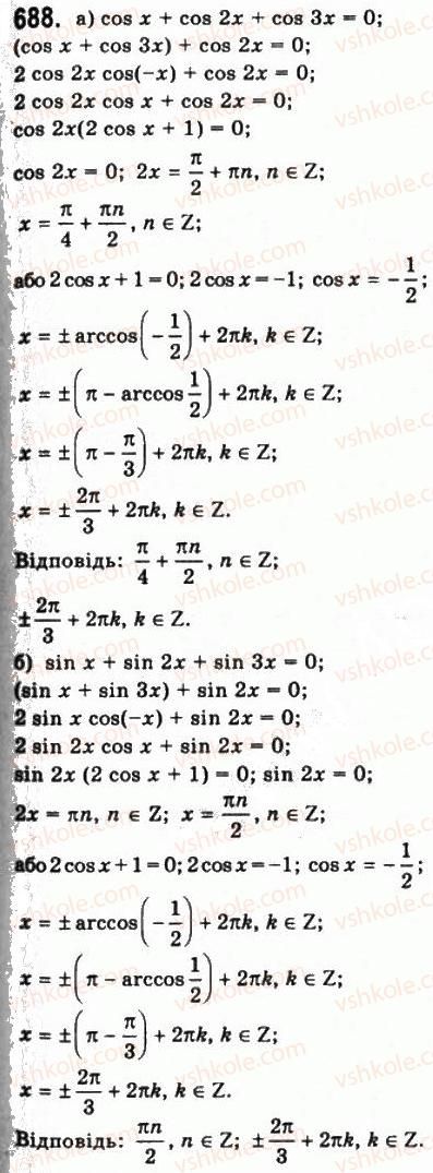 10-matematika-gp-bevz-vg-bevz-2011-riven-standartu--algebra-i-pochatki-analizu-18-trigonometrichni-rivnyannya-i-nerivnosti-688.jpg
