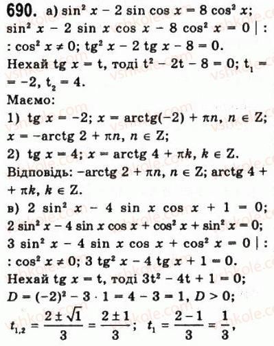 10-matematika-gp-bevz-vg-bevz-2011-riven-standartu--algebra-i-pochatki-analizu-18-trigonometrichni-rivnyannya-i-nerivnosti-690.jpg