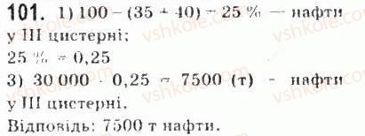 10-matematika-gp-bevz-vg-bevz-2011-riven-standartu--algebra-i-pochatki-analizu-3-vidsotkovi-rozrahunki-101.jpg