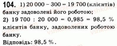 10-matematika-gp-bevz-vg-bevz-2011-riven-standartu--algebra-i-pochatki-analizu-3-vidsotkovi-rozrahunki-104.jpg