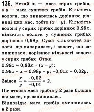 10-matematika-gp-bevz-vg-bevz-2011-riven-standartu--algebra-i-pochatki-analizu-3-vidsotkovi-rozrahunki-136.jpg