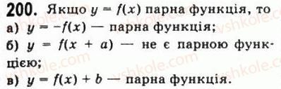 10-matematika-gp-bevz-vg-bevz-2011-riven-standartu--algebra-i-pochatki-analizu-5-vlastivosti-funktsiyi-200.jpg