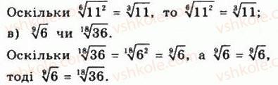10-matematika-gp-bevz-vg-bevz-2011-riven-standartu--algebra-i-pochatki-analizu-6-koreni-n-go-stepenya-232-rnd6179.jpg