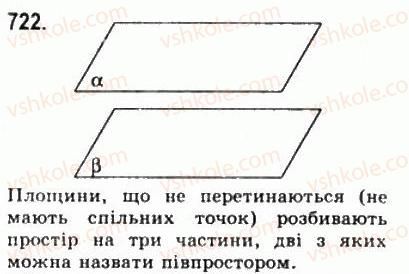 10-matematika-gp-bevz-vg-bevz-2011-riven-standartu--geometriya-19-scho-vivchayetsya-v-stereometriyi-722.jpg