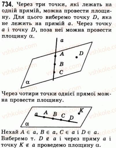 10-matematika-gp-bevz-vg-bevz-2011-riven-standartu--geometriya-20-osnovni-ponyattya-i-aksiomi-stereometriyi-734.jpg