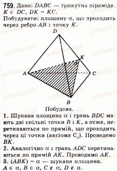 10-matematika-gp-bevz-vg-bevz-2011-riven-standartu--geometriya-20-osnovni-ponyattya-i-aksiomi-stereometriyi-759.jpg