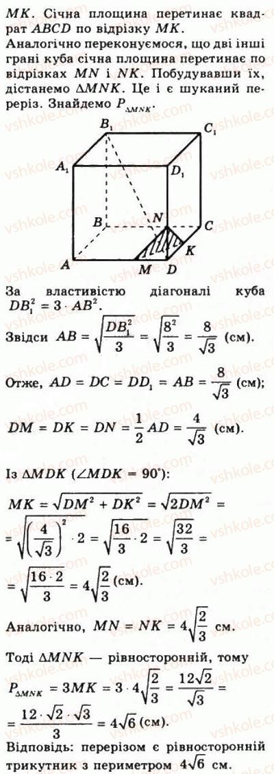 10-matematika-gp-bevz-vg-bevz-2011-riven-standartu--geometriya-21-naslidki-z-aksiom-stereometriyi-778-rnd9979.jpg