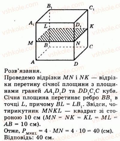 10-matematika-gp-bevz-vg-bevz-2011-riven-standartu--geometriya-21-naslidki-z-aksiom-stereometriyi-779-rnd1466.jpg
