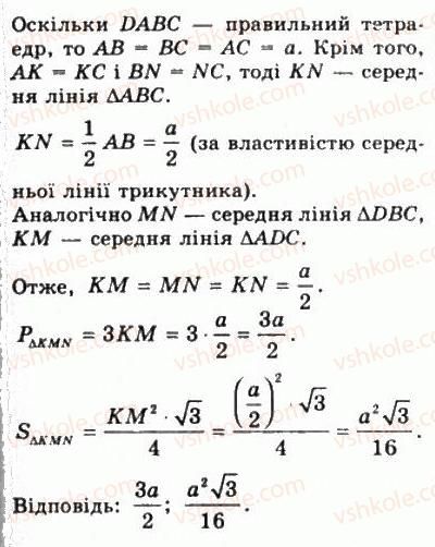 10-matematika-gp-bevz-vg-bevz-2011-riven-standartu--geometriya-21-naslidki-z-aksiom-stereometriyi-783-rnd5852.jpg