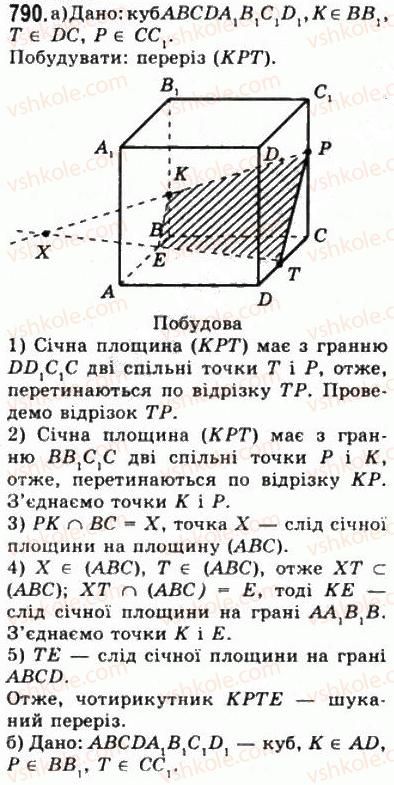 10-matematika-gp-bevz-vg-bevz-2011-riven-standartu--geometriya-21-naslidki-z-aksiom-stereometriyi-790.jpg