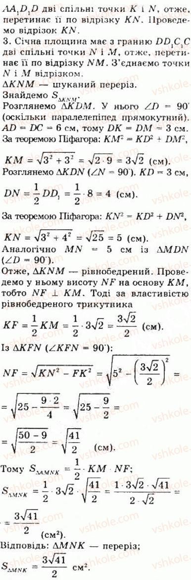 10-matematika-gp-bevz-vg-bevz-2011-riven-standartu--geometriya-21-naslidki-z-aksiom-stereometriyi-793-rnd9783.jpg