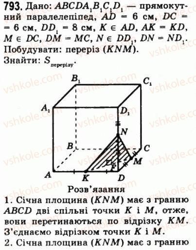 10-matematika-gp-bevz-vg-bevz-2011-riven-standartu--geometriya-21-naslidki-z-aksiom-stereometriyi-793.jpg