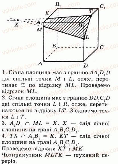 10-matematika-gp-bevz-vg-bevz-2011-riven-standartu--geometriya-21-naslidki-z-aksiom-stereometriyi-794-rnd2457.jpg