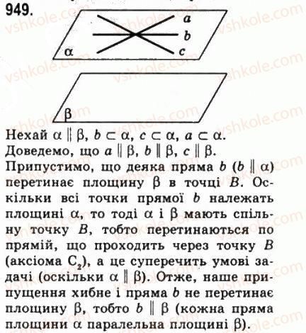 10-matematika-gp-bevz-vg-bevz-2011-riven-standartu--geometriya-26-paralelnist-ploschin-949.jpg