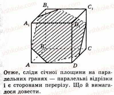 10-matematika-gp-bevz-vg-bevz-2011-riven-standartu--geometriya-26-paralelnist-ploschin-959-rnd126.jpg