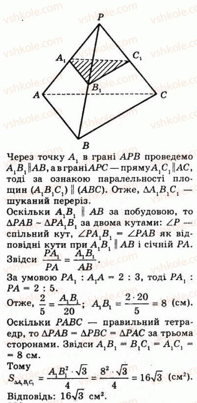 10-matematika-gp-bevz-vg-bevz-2011-riven-standartu--geometriya-26-paralelnist-ploschin-967-rnd5980.jpg