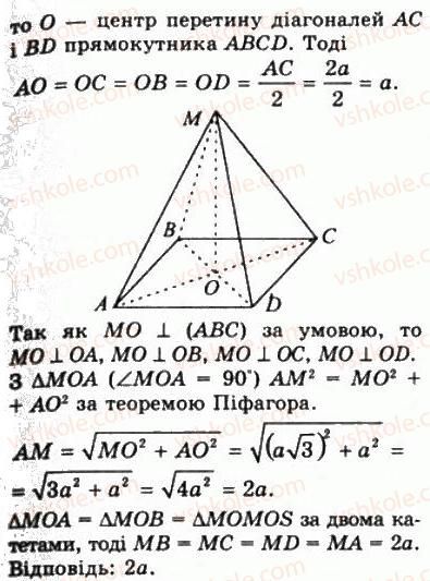 10-matematika-gp-bevz-vg-bevz-2011-riven-standartu--geometriya-28-perpendikulyarnist-pryamoyi-i-ploschini-1015-rnd8119.jpg