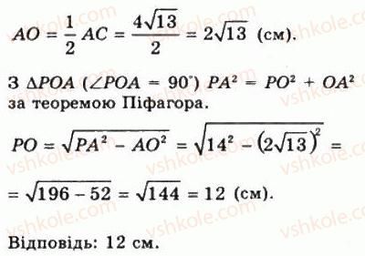 10-matematika-gp-bevz-vg-bevz-2011-riven-standartu--geometriya-28-perpendikulyarnist-pryamoyi-i-ploschini-1016-rnd7948.jpg