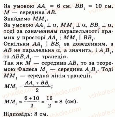 10-matematika-gp-bevz-vg-bevz-2011-riven-standartu--geometriya-28-perpendikulyarnist-pryamoyi-i-ploschini-1024-rnd8857.jpg